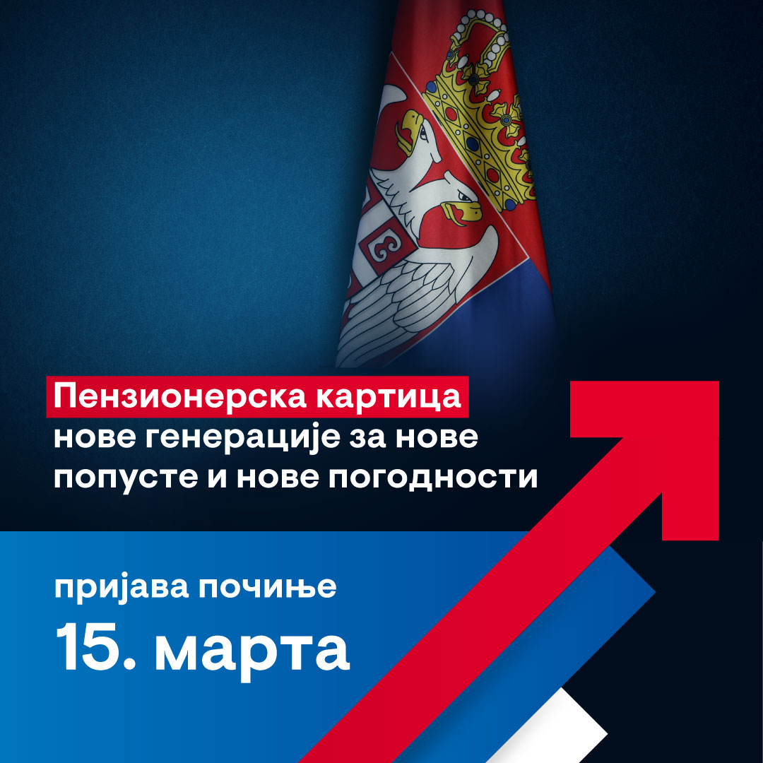 Пензионерске картице